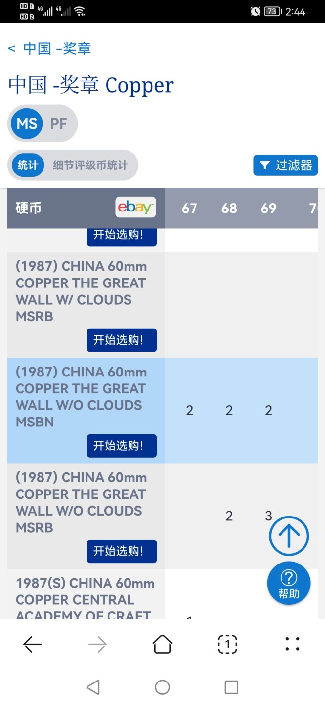 34.【鲸贝乐淘★两拍包邮】道德经·第“天长地久。天地所以能长且久者，以其不自生，故能长生”号拍卖 【错版大铜章★冠军分】1987年长城大铜章，英雄英文漏E版，NGC MS69BN，高分稀有难得