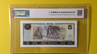 评级币混拍场<1> 四版伍元，红光蓝鹤 YA96933088 爱藏66E 尾88