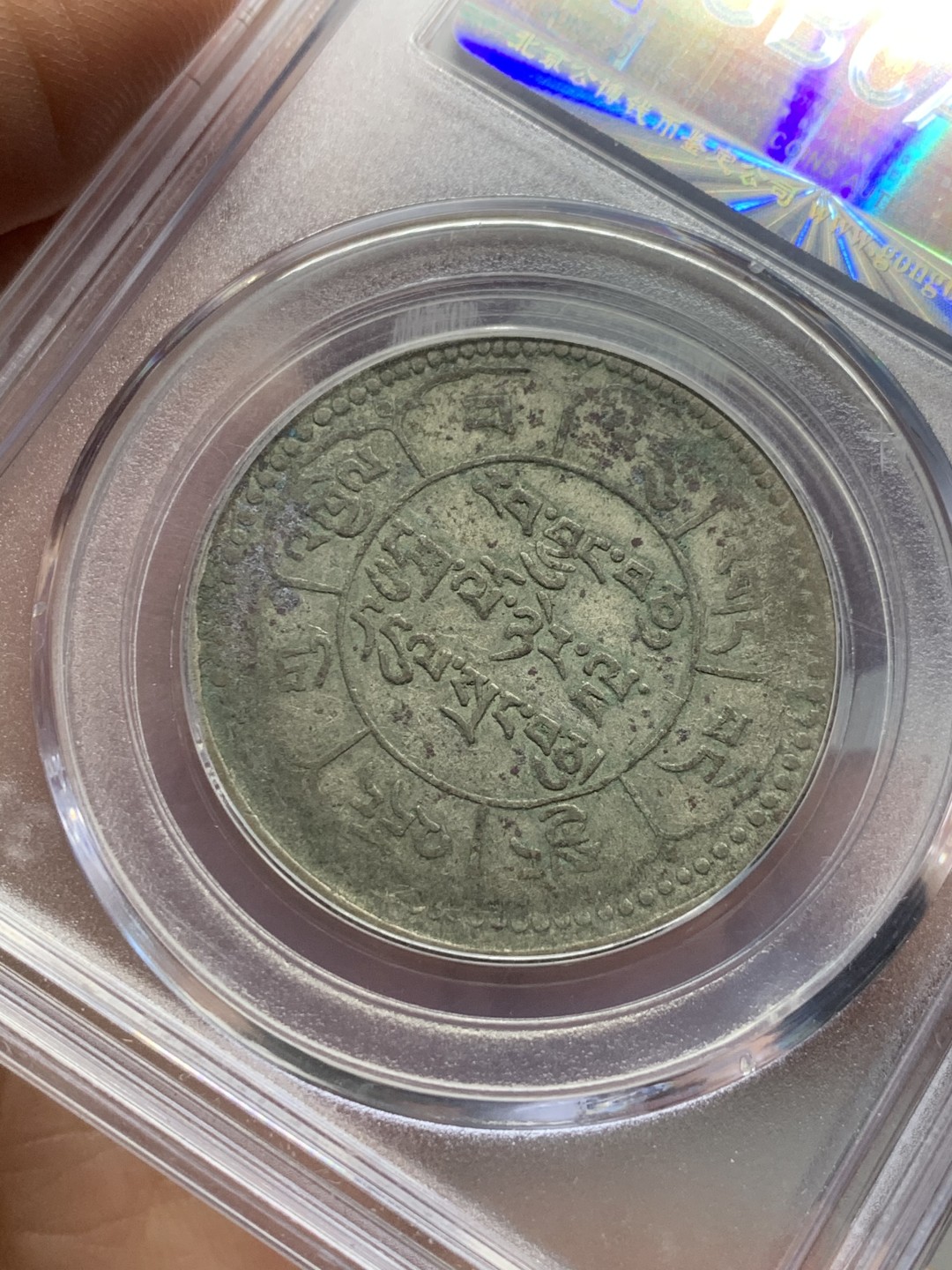 《竞宝斋》第121场-周日，周一 ，2场连拍（全场包邮） 1951年中国西藏噶厦地方政府 久果十两银币