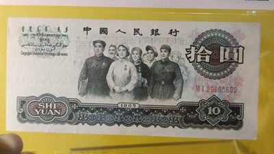 评级币混拍场<1> 大团结拾元 双冠 61-29695692 无47 ACG62E