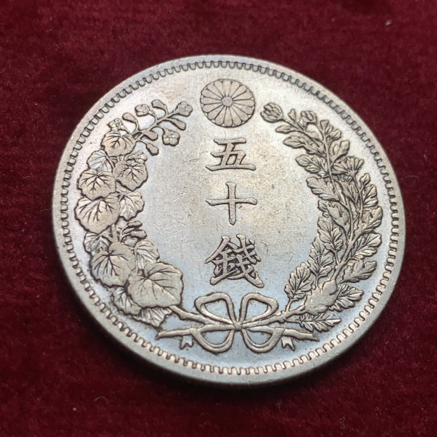 《竞宝斋》第121场-周日，周一 ，2场连拍（全场包邮） 日本 明治 三十七年 龙五十钱银币