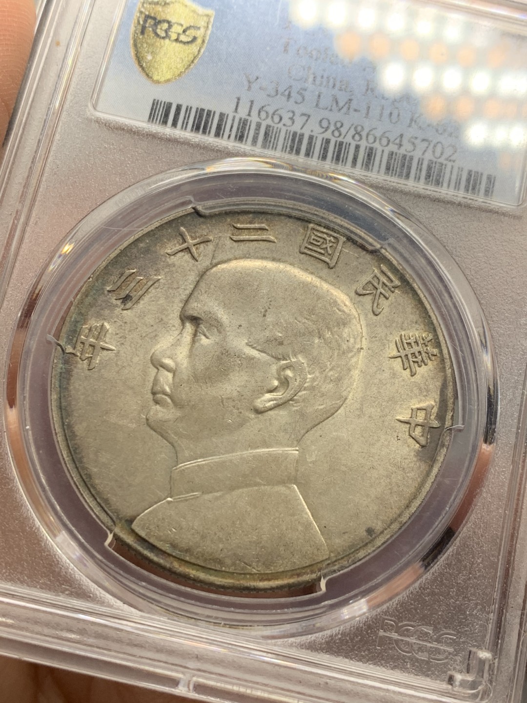 《竞宝斋》第121场-周日，周一 ，2场连拍（全场包邮） PCGS-AUD 民国二十三年船洋 正面黄油光带环彩 背面深彩