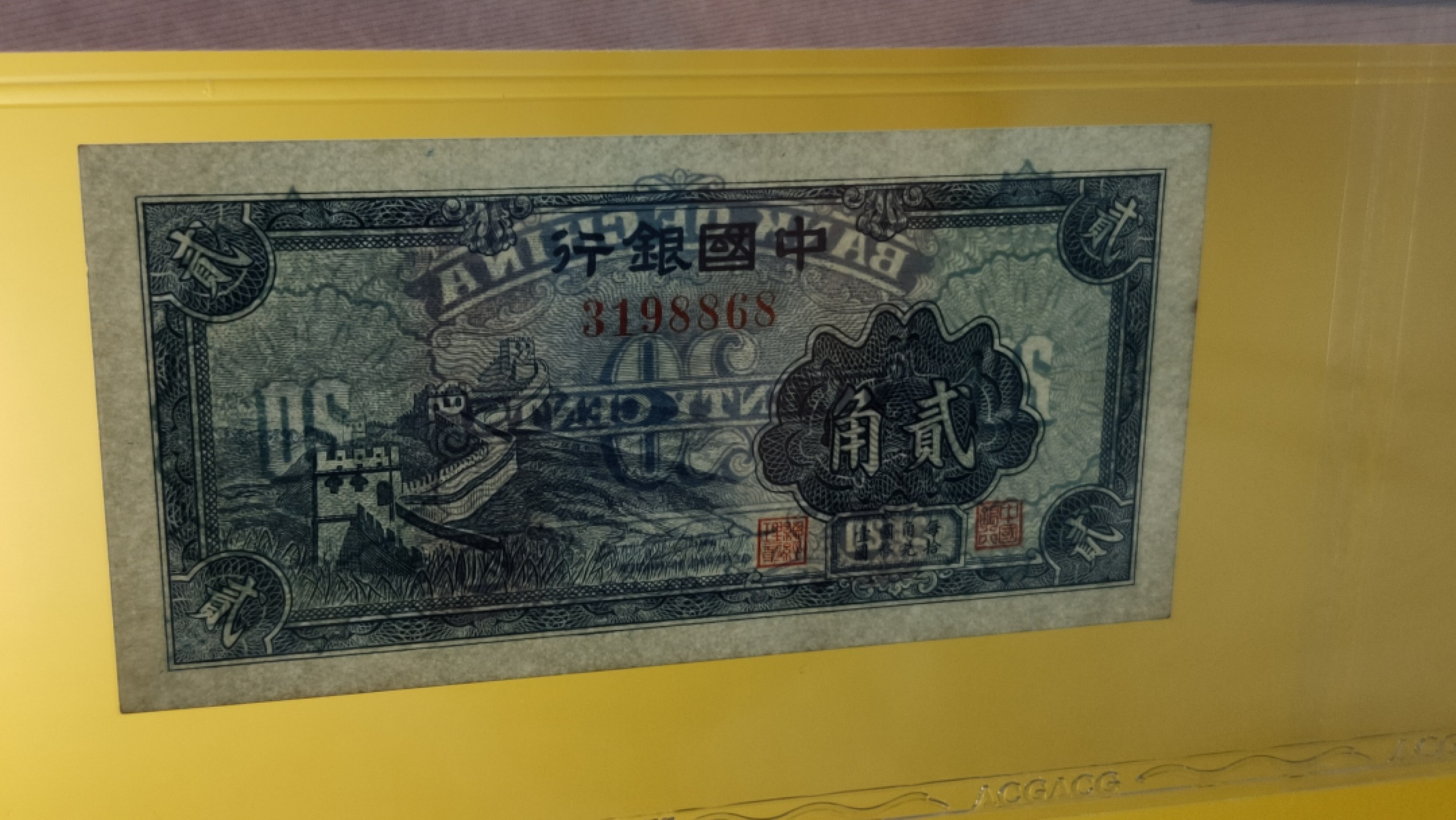 评级币混拍场<2> 中国银行贰角  3198868  爱藏63E 尾8