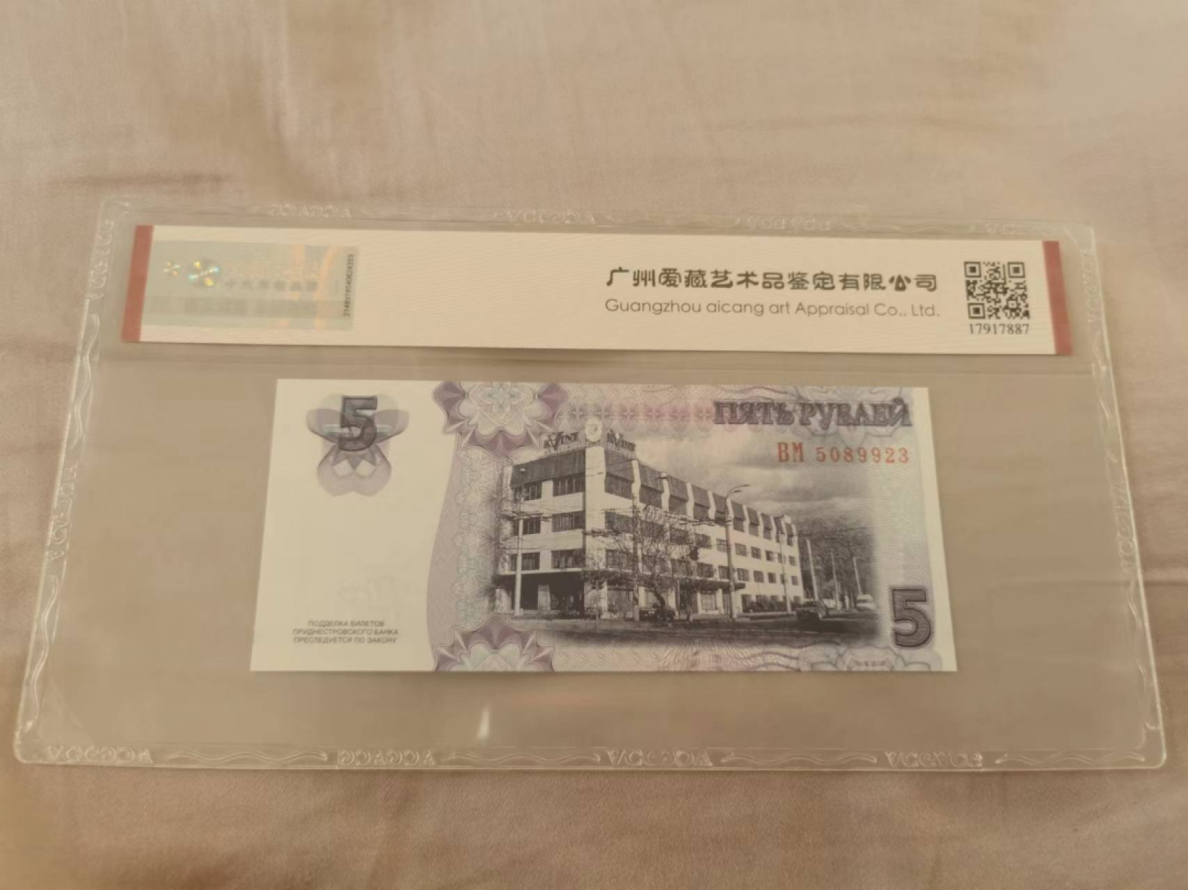 34.【鲸贝乐淘★两拍包邮】道德经·第“天长地久。天地所以能长且久者，以其不自生，故能长生”号拍卖 【德涅斯特河沿岸共和国】5卢布，爱藏68E