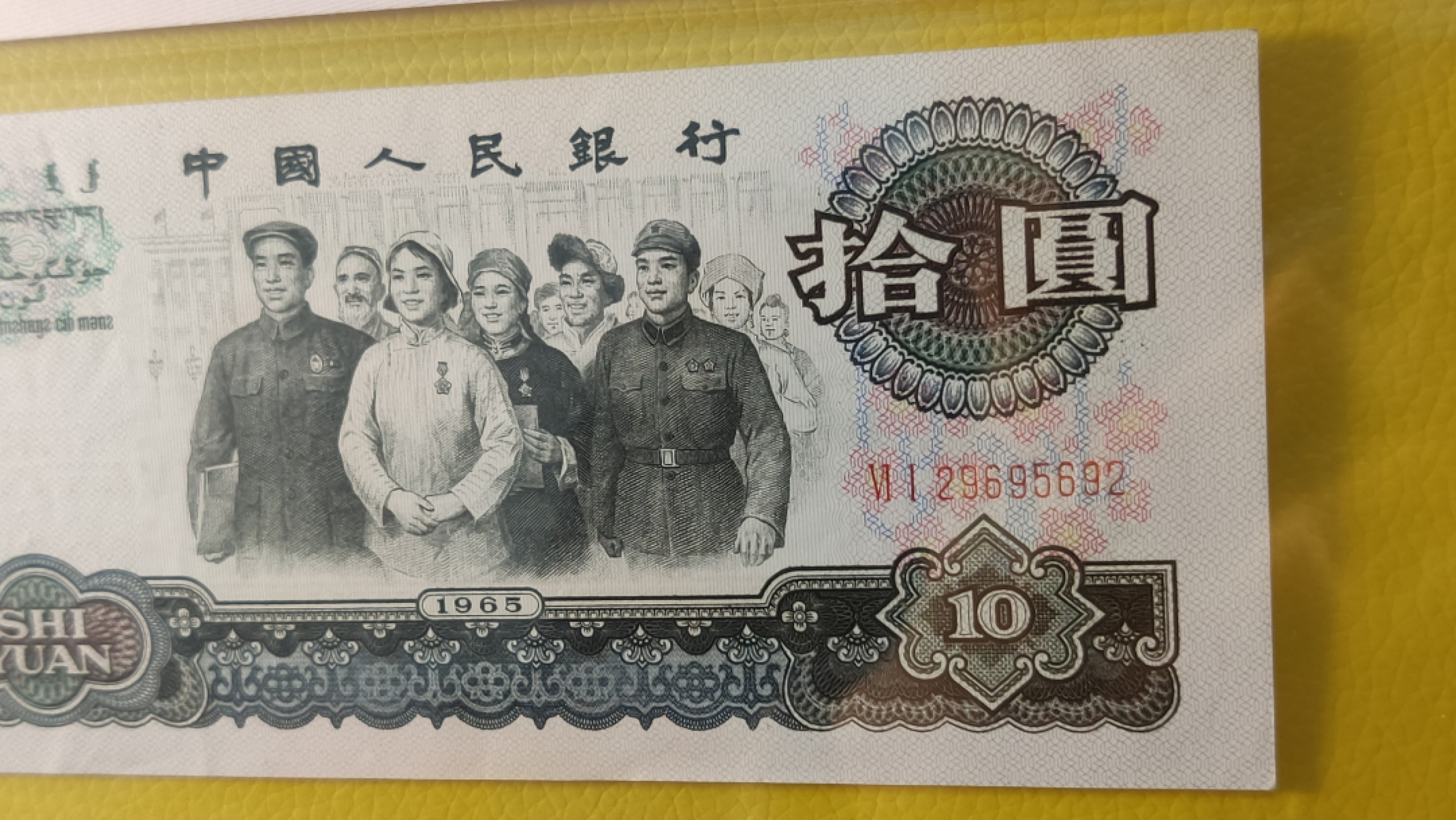 精品收藏二场 大团结拾元 双冠 61-29695692 无47 ACG62E