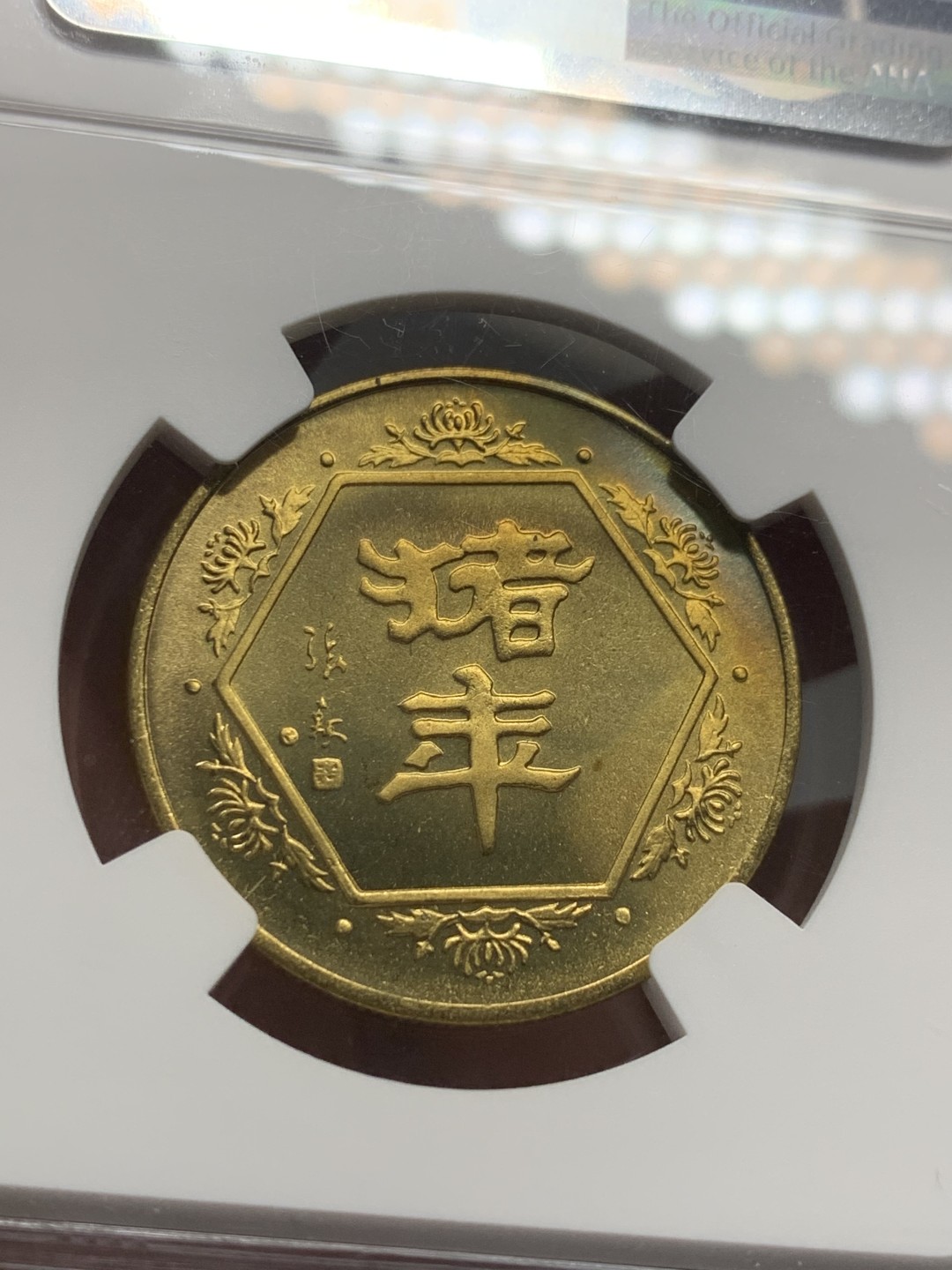 《竞宝斋》第121场-周日，周一 ，2场连拍（全场包邮） NGC MS67中国1995年金猪纪念章 非贵金属