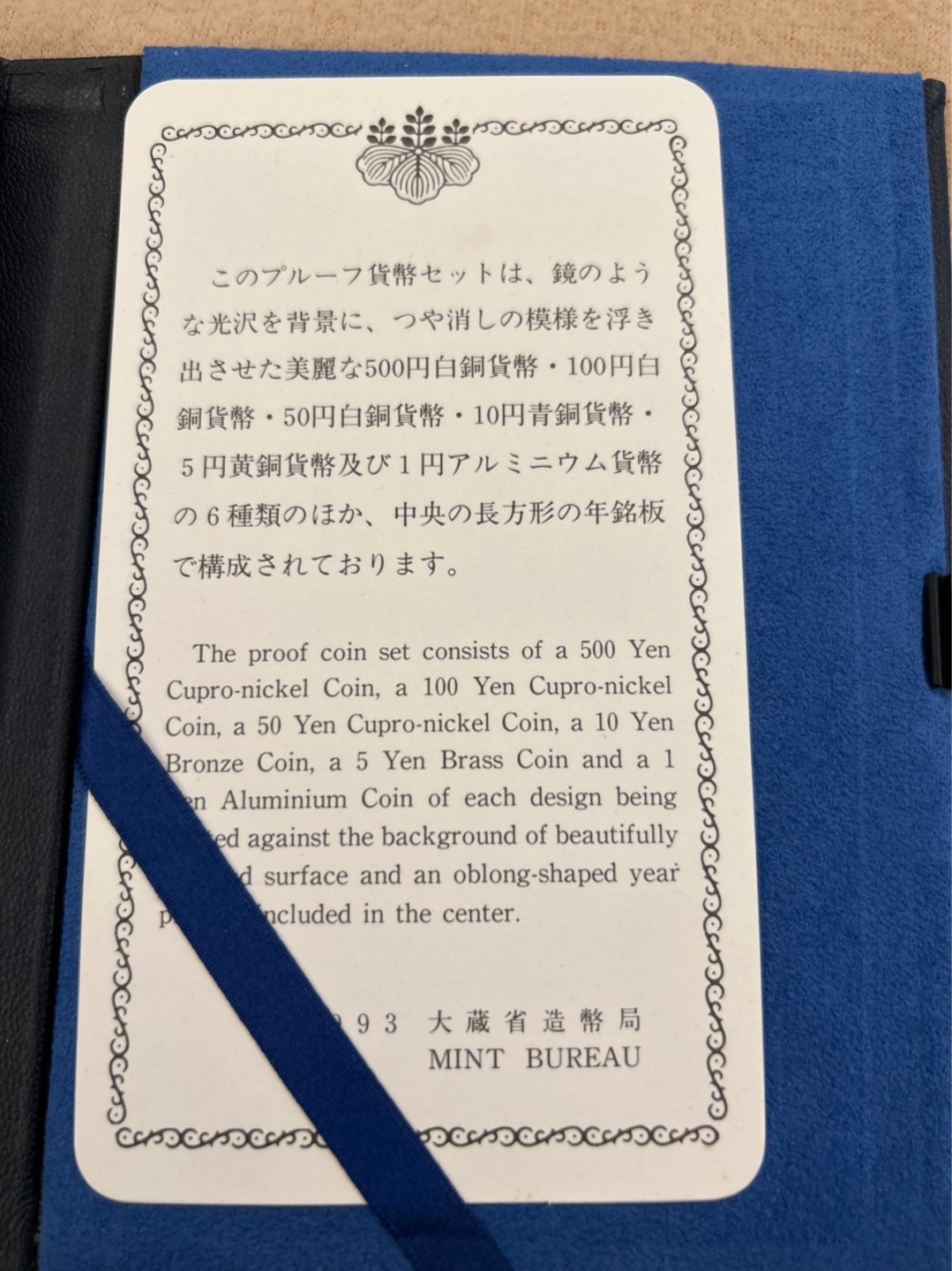 收藏联盟Quantum Auction 第218期拍卖 邮币杂项场 1993年 日本平成五年 精制币册