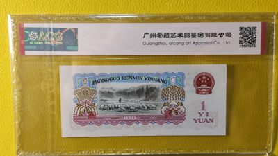 评级币混拍场<1> 三版拖拉机幸运树一元，80-89161986  倒置号 小雷达 年份号 ACG65E