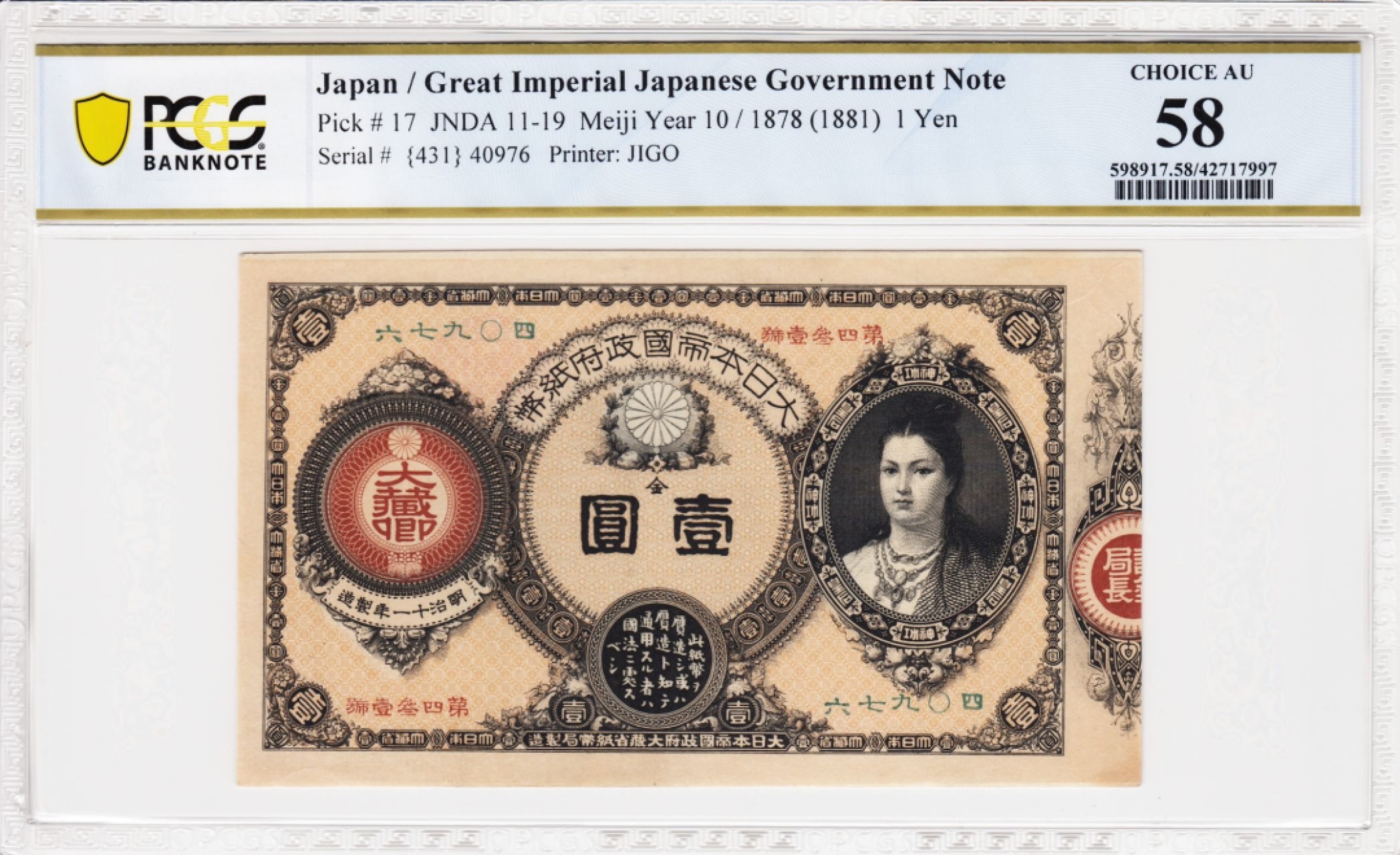 【仅3张更高分 顶级分数】日本 明治时期 1878年1元 PCGS58 经典神功皇后 雕刻精美