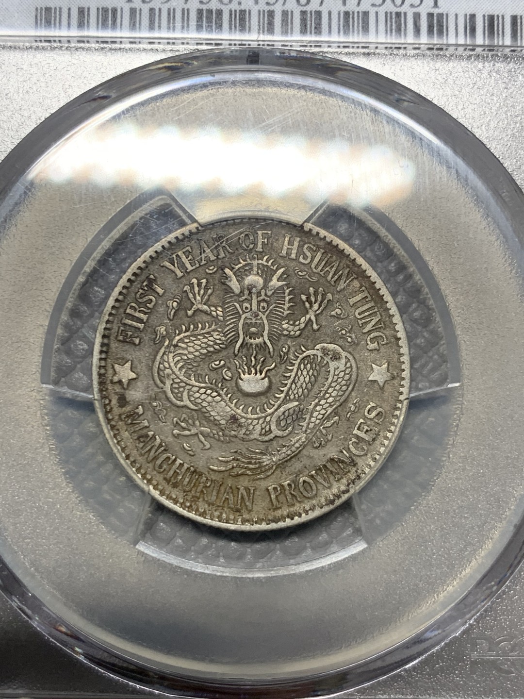 《竞宝斋》第121场-周日，周一 ，2场连拍（全场包邮） PCGS XF45 东三省 宣统原包 1.44钱 2角 银币 深色原味包浆