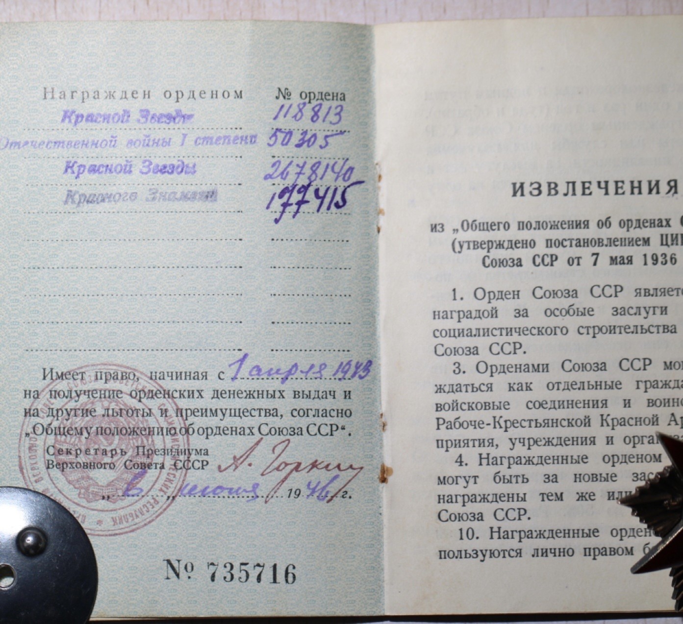 大猫徽章第210期拍卖 苏联航空歼击机43一卫套章 档案齐全 好品