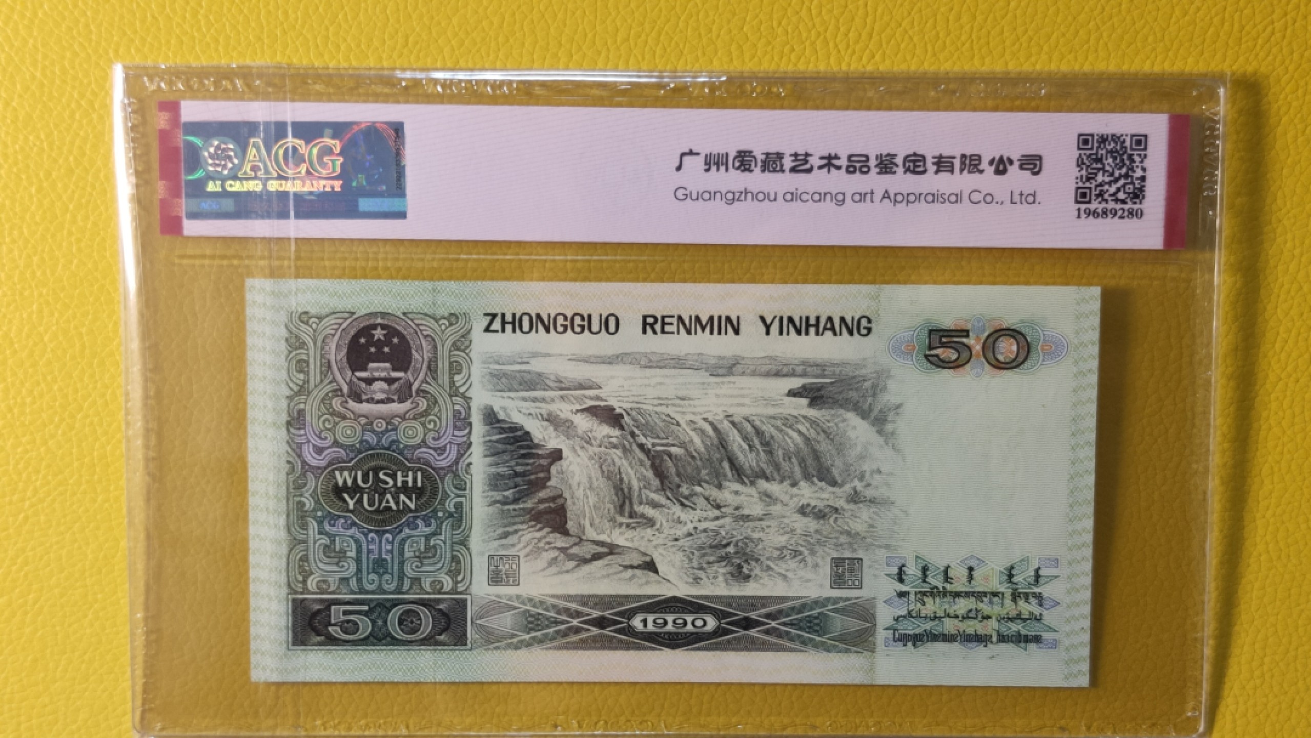 二、三、四版币综合场 四版9050  金星绿波   BY3320015 全程无47 ACG66E