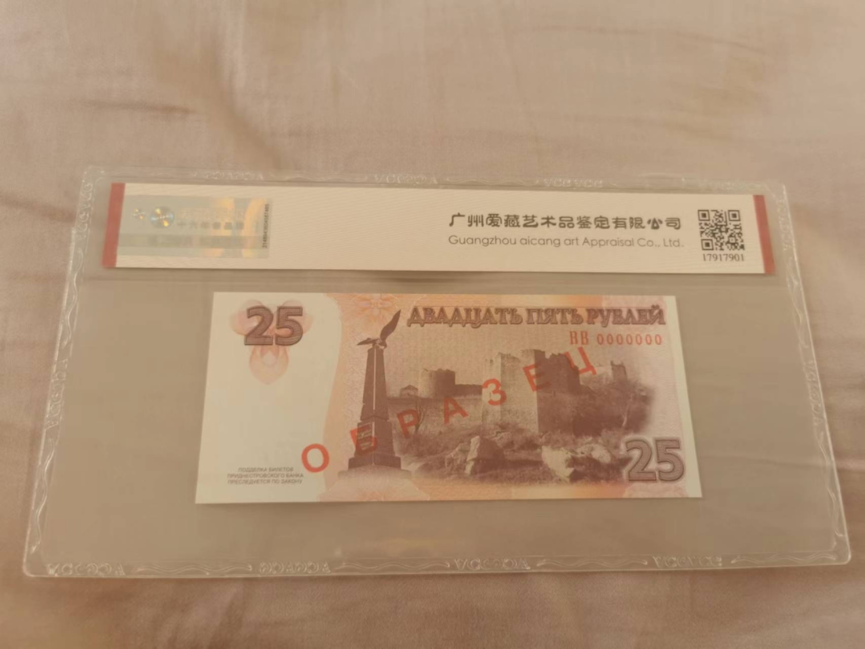 34.【鲸贝乐淘★两拍包邮】道德经·第“天长地久。天地所以能长且久者，以其不自生，故能长生”号拍卖 【德涅斯特河沿岸共和国★票样】25卢布票样，爱藏68E