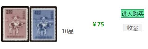 洪涛臻品批发群  精选邮票限时拍卖第一百零三期 爱护牲畜(参考图2) 经典草纸票! 1964年 新票全套 面艳背白票挺 全品！ 