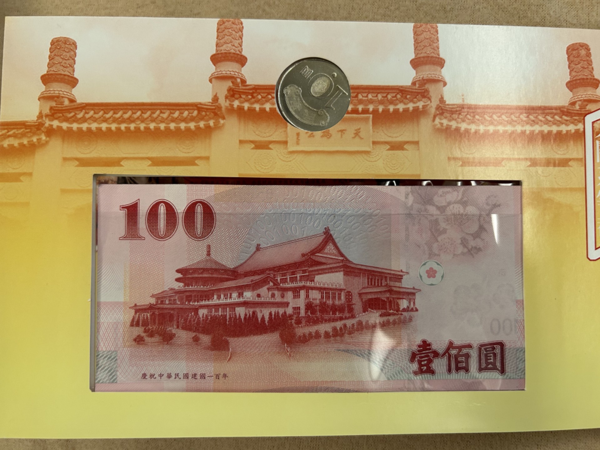 收藏联盟Quantum Auction 第218期拍卖 邮币杂项场 中国台湾发行中华民国暨辛亥革命一百周年纪念钞币 2本