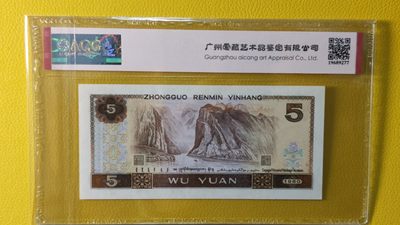 评级币混拍场<1> 四版伍元，红光蓝鹤 EO56186988 爱藏65E 尾88