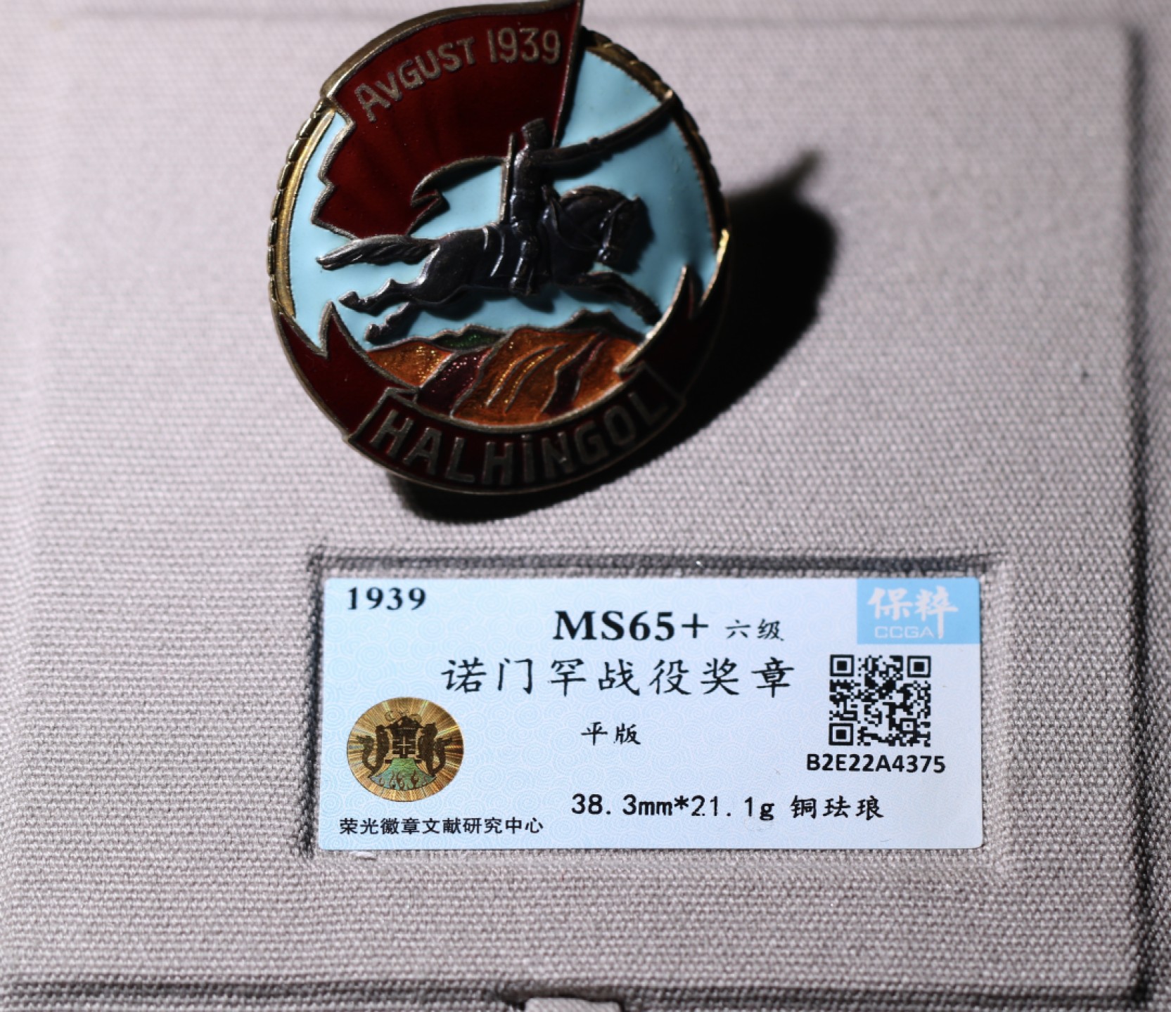大猫徽章第210期拍卖 蒙古🇲🇳哈拉河战役奖章 高分好品