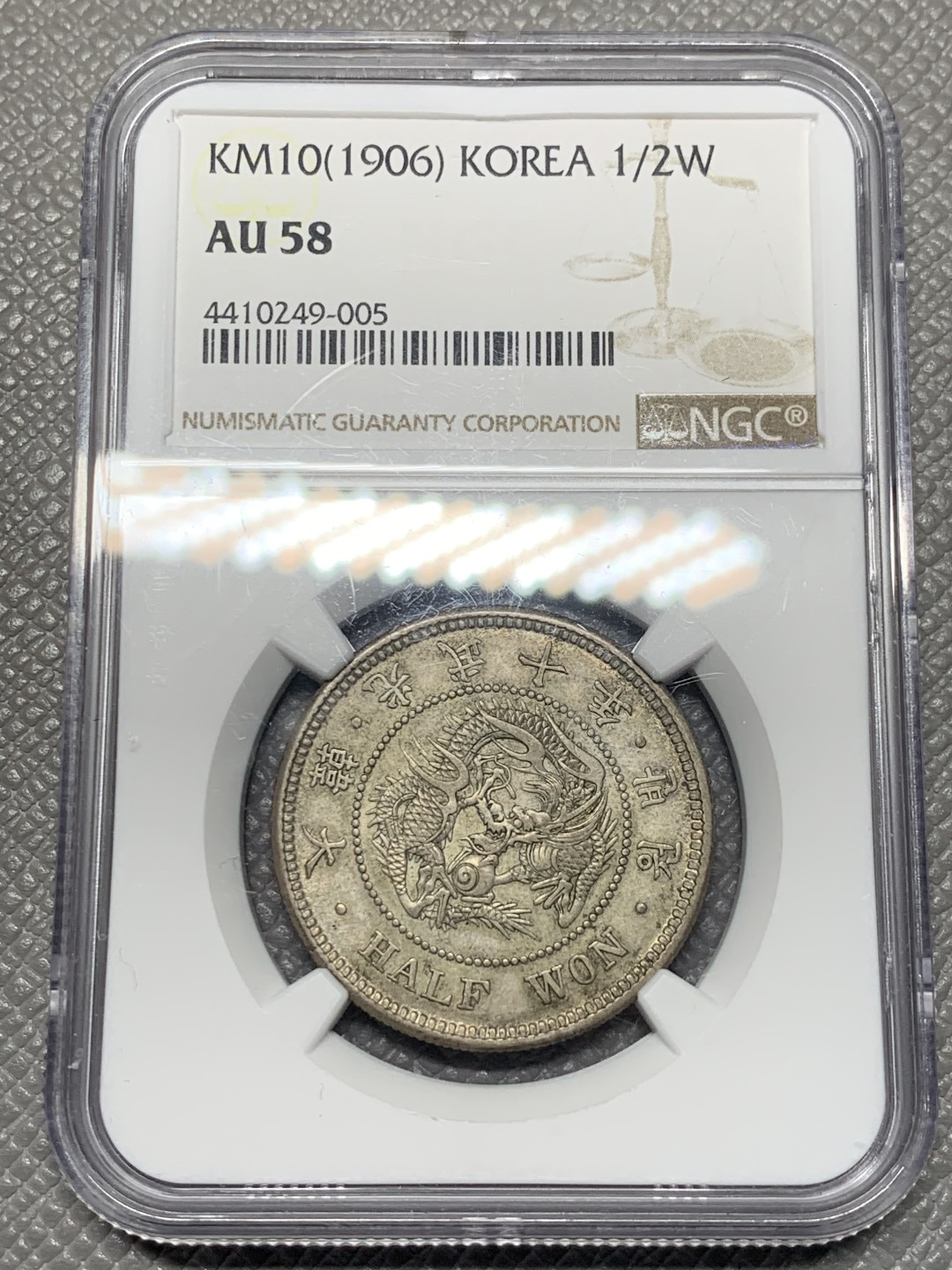 《竞宝斋》第121场-周日，周一 ，2场连拍（全场包邮） NGC AU58 1906年 朝鲜光武十年半圆 key年份 比九年少很多 原味包浆 SBP 5月62分 1.6W