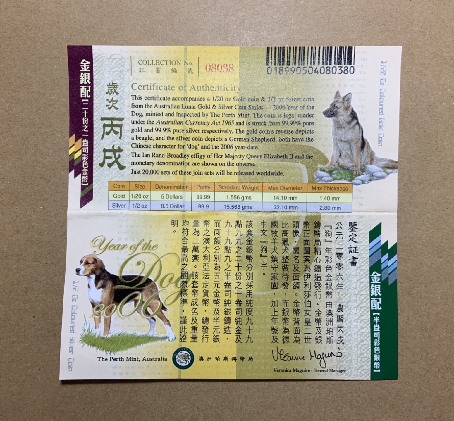 收藏联盟Quantum Auction 第215期拍卖 澳大利亚2006年狗年纪念金银币一对 品相全新 附带原装和证书 