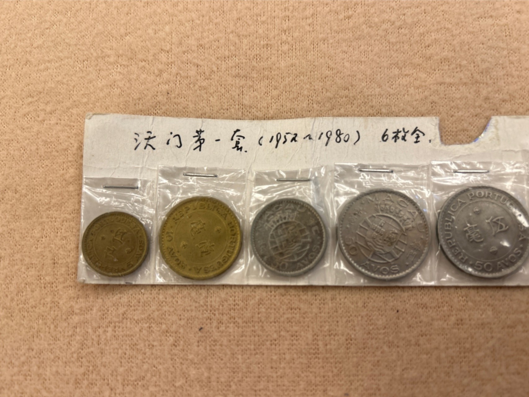 收藏联盟Quantum Auction 第218期拍卖 邮币杂项场 澳门第一套（1952-80）6枚全