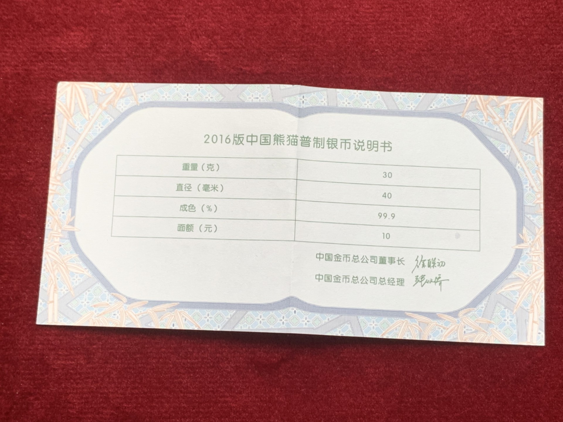 《竞宝斋》第121场-周日，周一 ，2场连拍（全场包邮） 2016熊猫银币 30g银 无斑 适合上手 带证书盒子