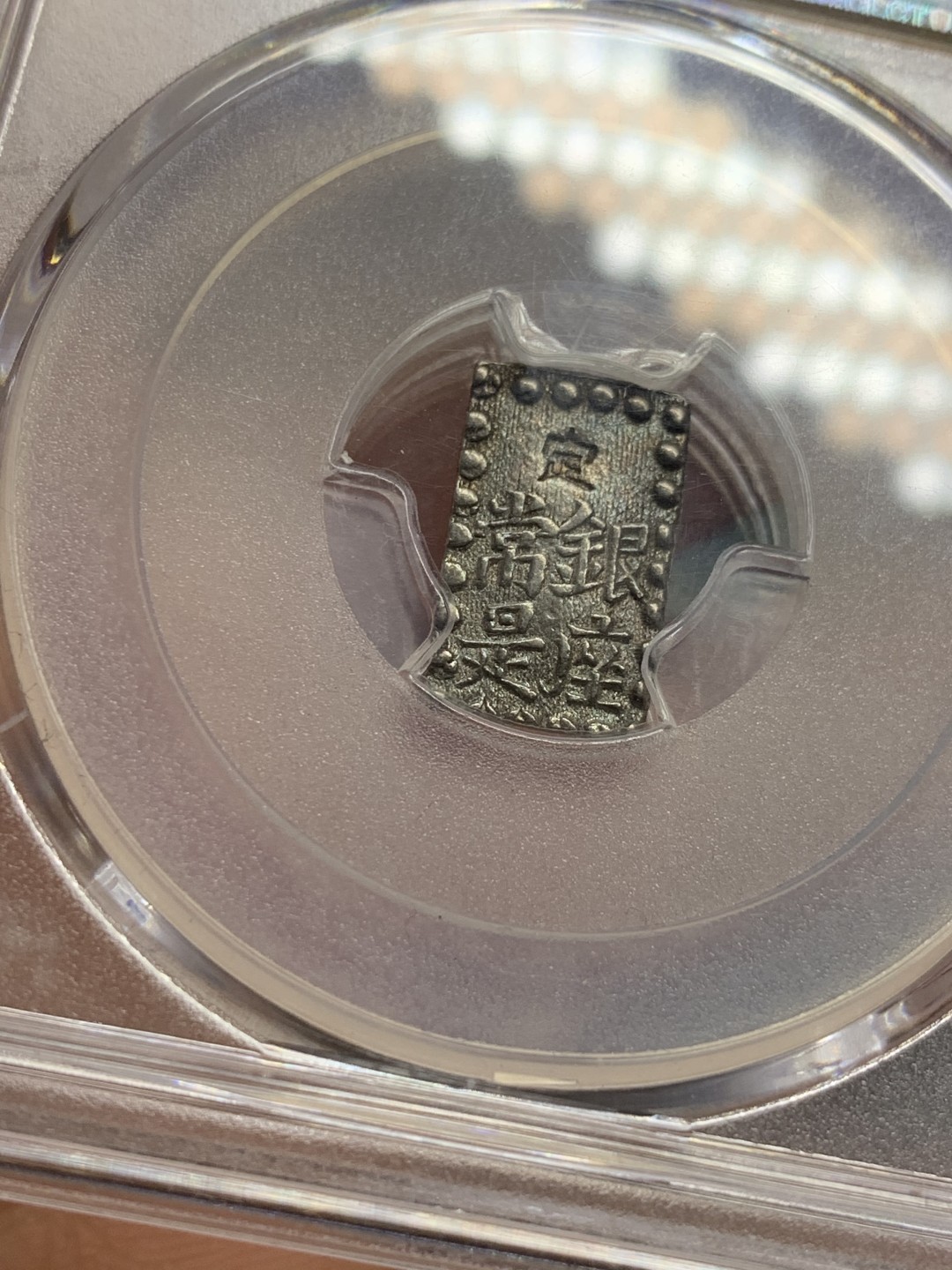 《竞宝斋》第121场-周日，周一 ，2场连拍（全场包邮） PCGS MS62 日本 1853-65年 德川幕府 一朱银 银币 嘉永版 比较少