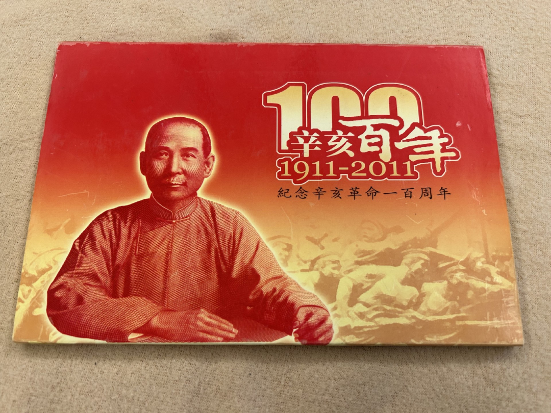 收藏联盟Quantum Auction 第218期拍卖 邮币杂项场 中国台湾发行中华民国暨辛亥革命一百周年纪念钞币 2本