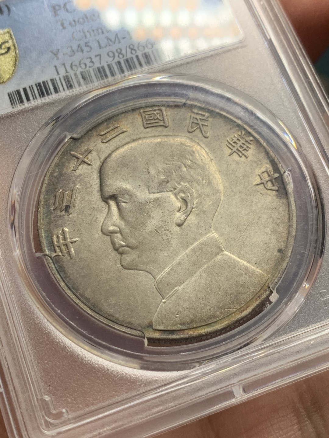 《竞宝斋》第121场-周日，周一 ，2场连拍（全场包邮） PCGS-AUD 民国二十三年船洋 正面黄油光带环彩 背面深彩