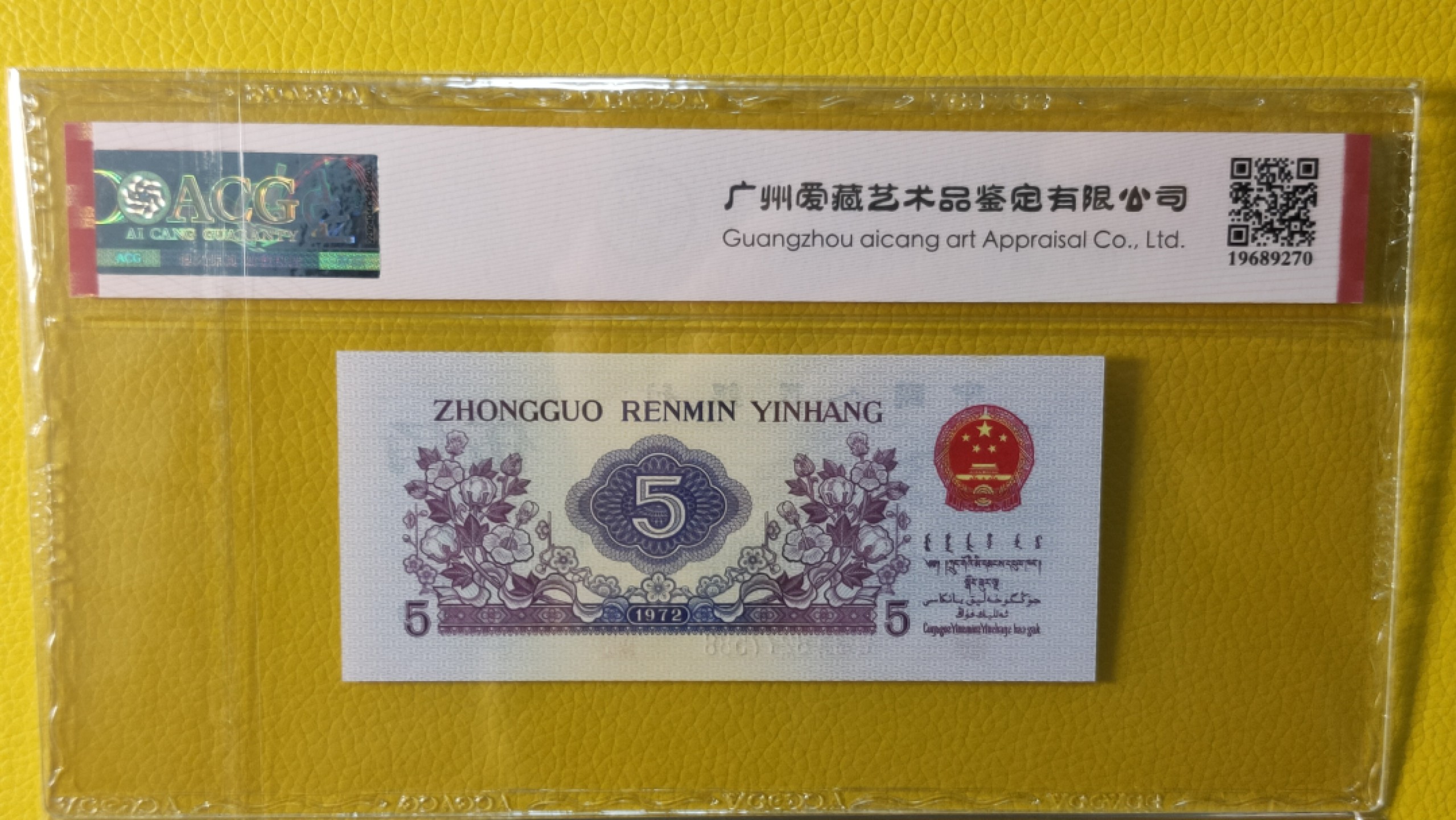 精品放漏专场 第三套凸版纺织伍角，680-8277588，尾88，ACG65E