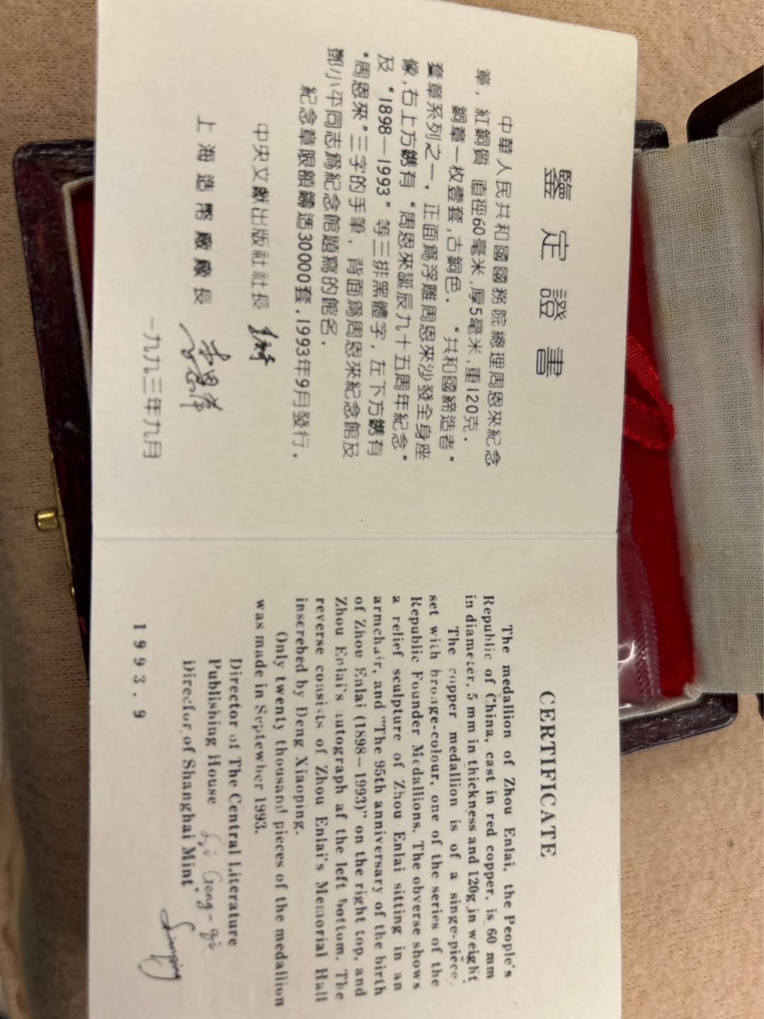 收藏联盟Quantum Auction 第218期拍卖 邮币杂项场 周恩来诞辰95周年纪念章 上海造币厂铸造