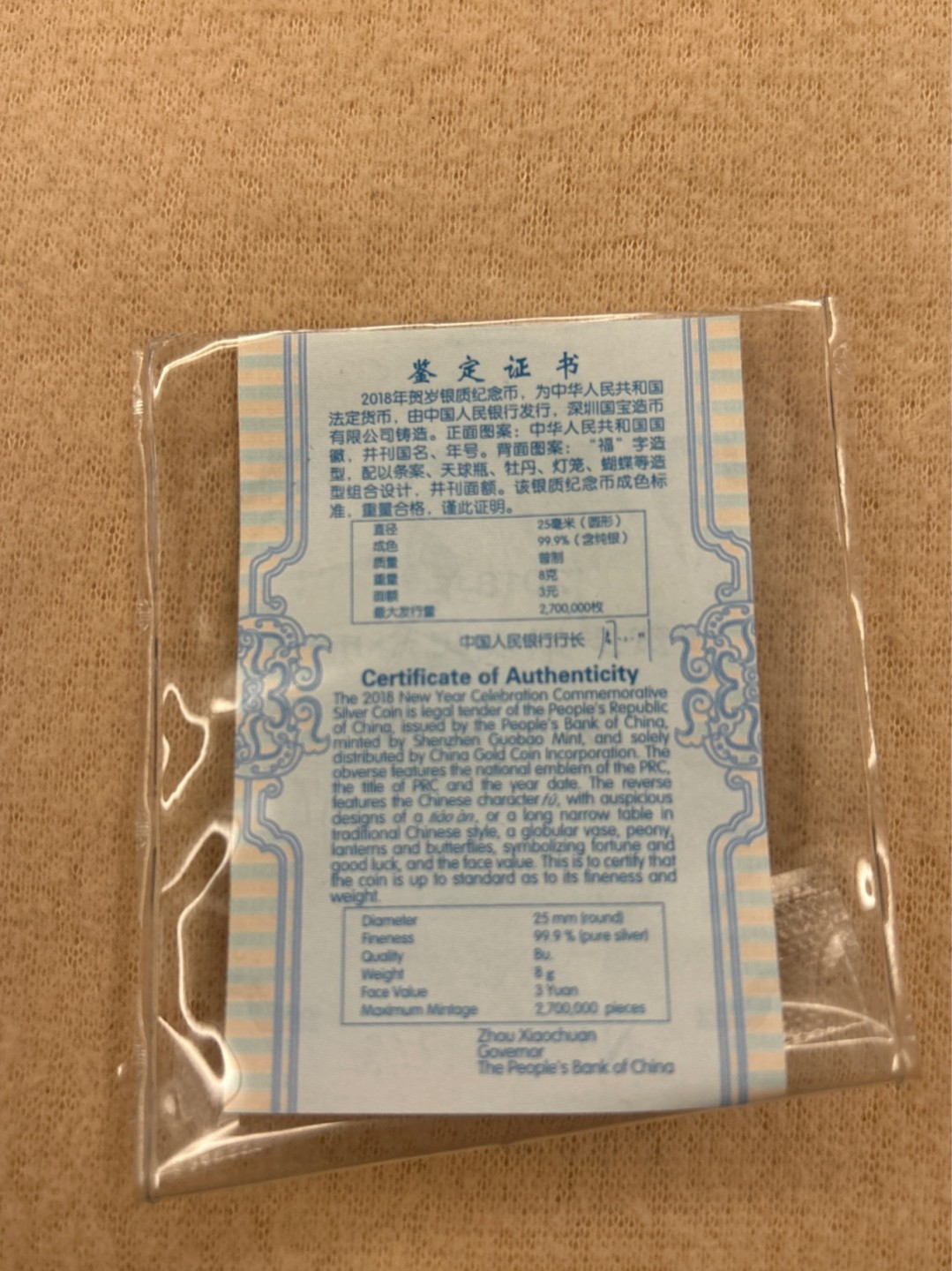 收藏联盟Quantum Auction 第218期拍卖 邮币杂项场 2018年生肖狗 戊戌年生肖银币 带证书