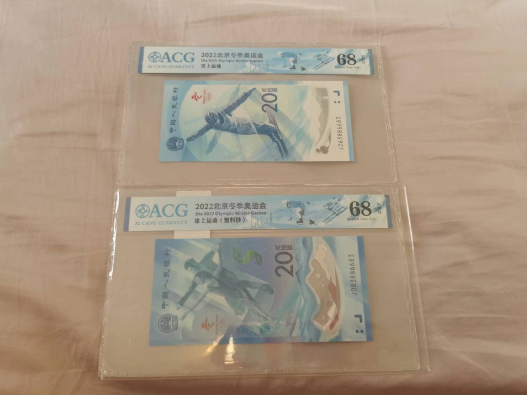 34.【鲸贝乐淘★两拍包邮】道德经·第“天长地久。天地所以能长且久者，以其不自生，故能长生”号拍卖 【冬奥钞一对★尾号7同】2022年20元一对，爱藏68E