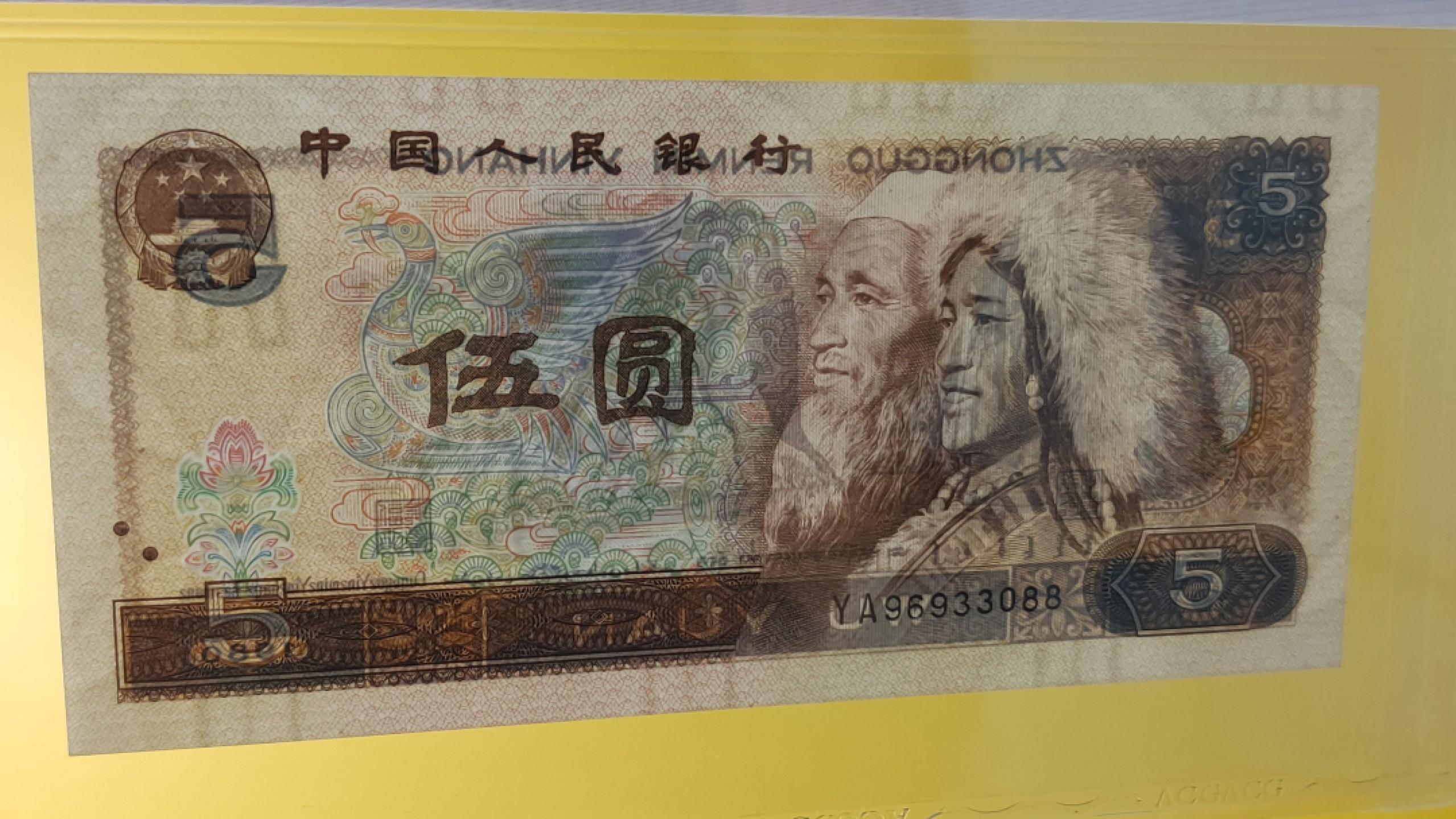 评级币混拍 四版伍元，红光蓝鹤 YA96933088 爱藏66E 尾88