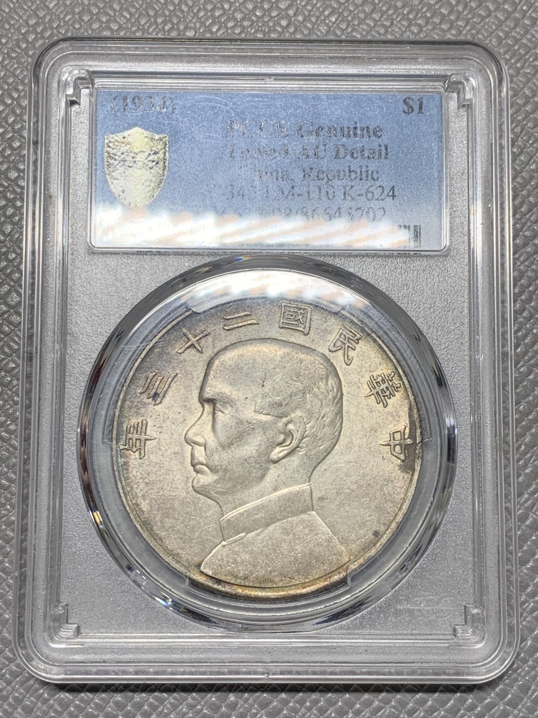 《竞宝斋》第121场-周日，周一 ，2场连拍（全场包邮） PCGS-AUD 民国二十三年船洋 正面黄油光带环彩 背面深彩