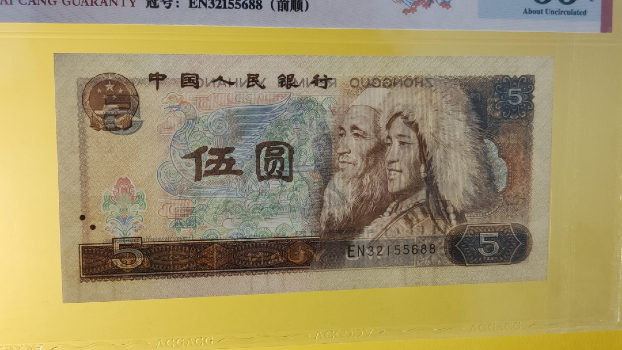 每日随心十拍012 <混拍> 四版伍元，红光蓝鹤 EN32155688 爱藏55E  前顺  尾88