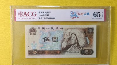 精品放漏专拍 - 四版伍元，红光蓝鹤 EO56186988 爱藏65E 尾88