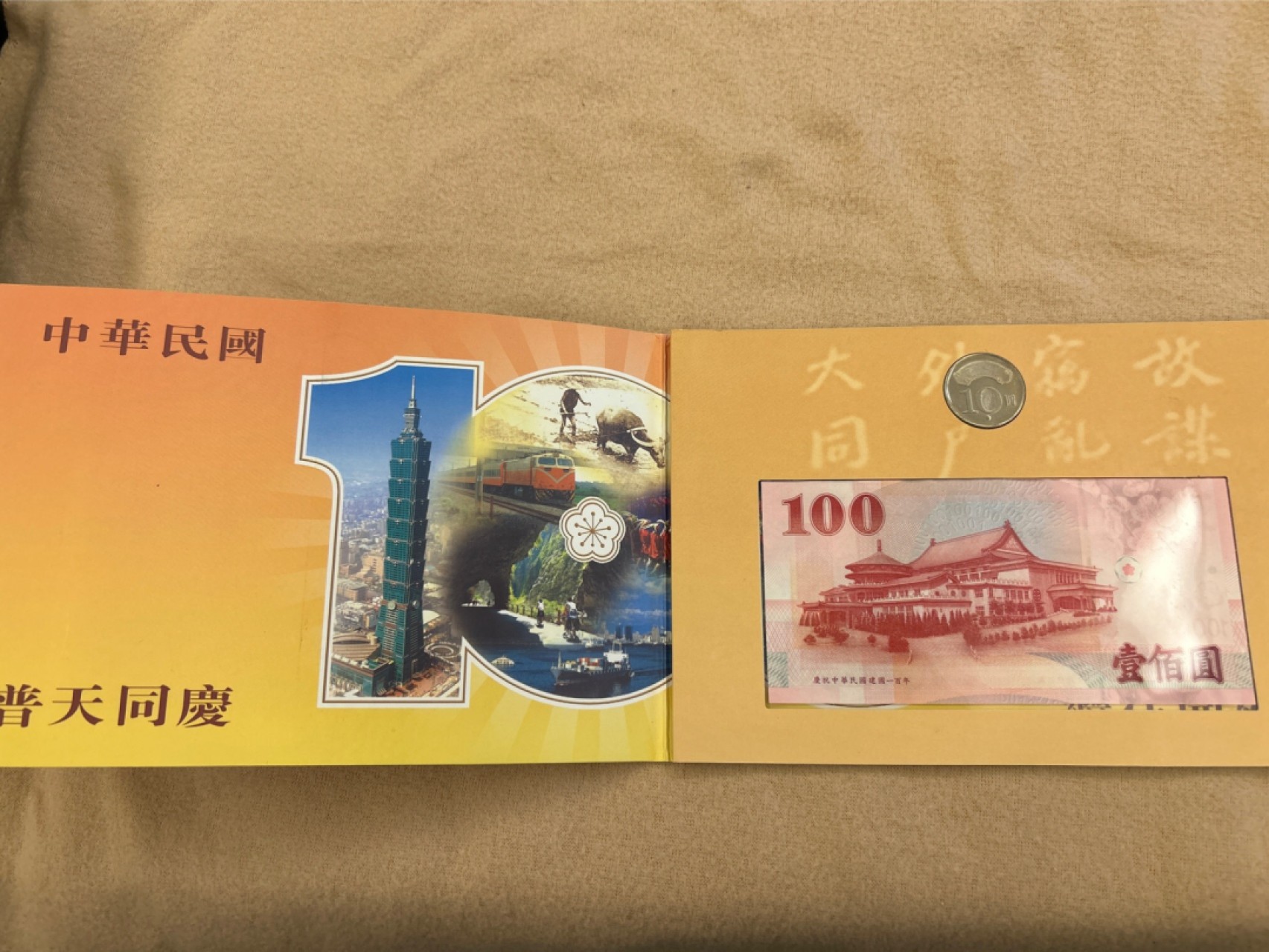 收藏联盟Quantum Auction 第218期拍卖 邮币杂项场 中国台湾发行中华民国暨辛亥革命一百周年纪念钞币 2本