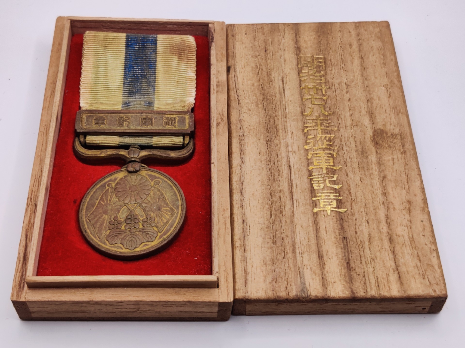 全场0元起拍 第20期 咸鱼国勋章拍卖专场 12月7日（周三）下午6：00开始 勿忘国耻 日本明治时期 日俄战争从军纪章