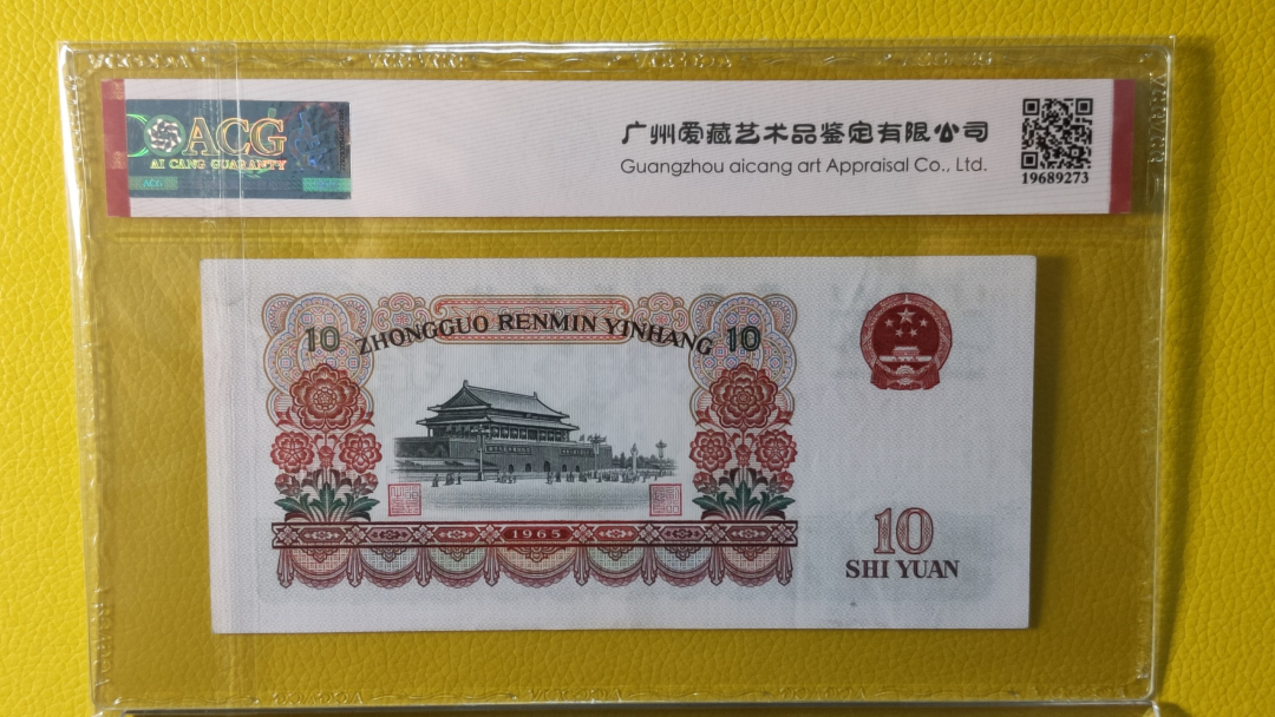精品收藏二场 大团结拾元 双冠 61-29695692 无47 ACG62E