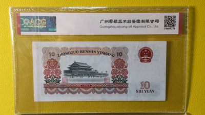 评级币混拍场<1> 大团结拾元 双冠 61-29695692 无47 ACG62E