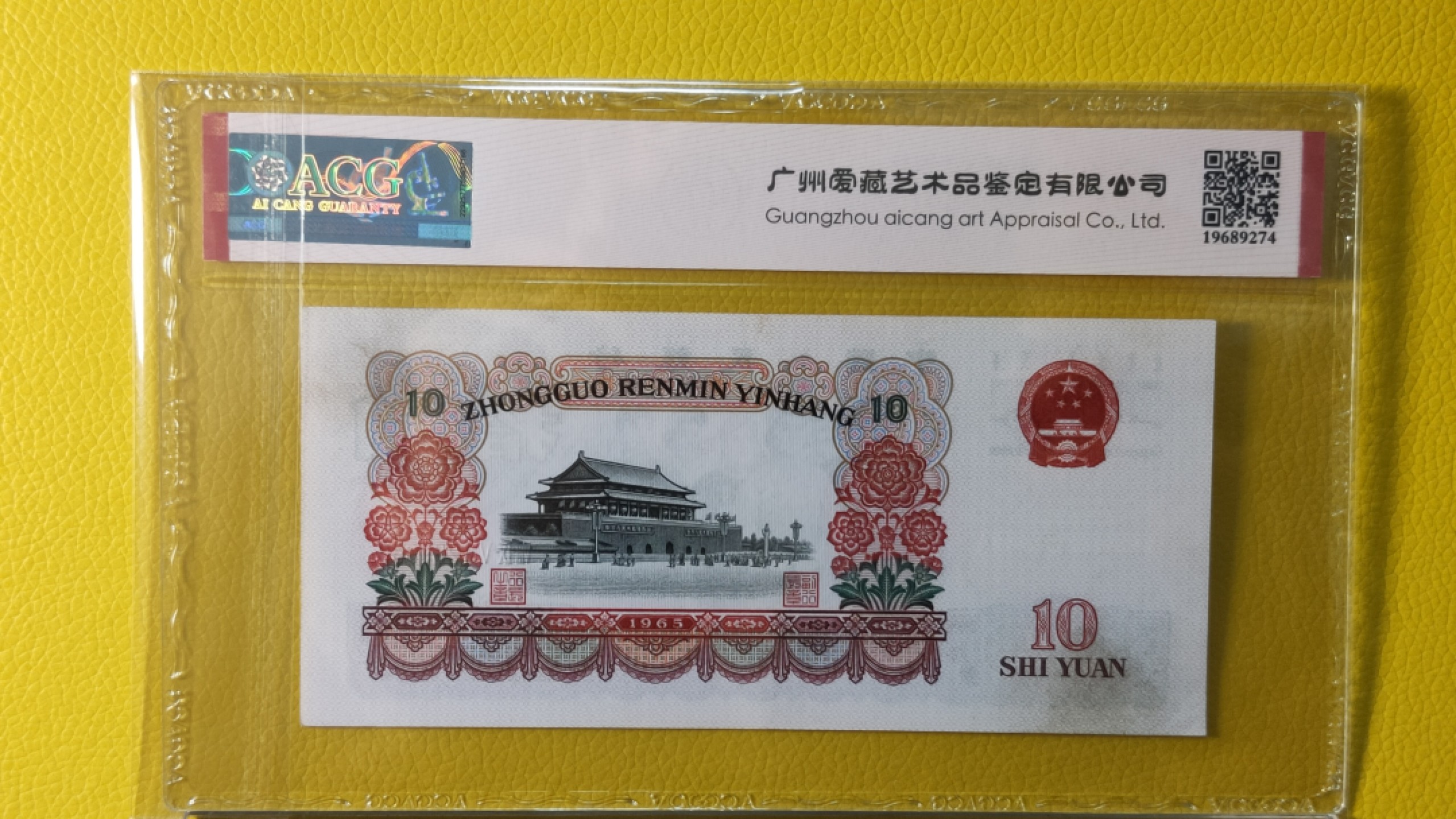 评级币混拍 大团结拾元 三罗马 895-1239358 前顺  无47 ACG60E