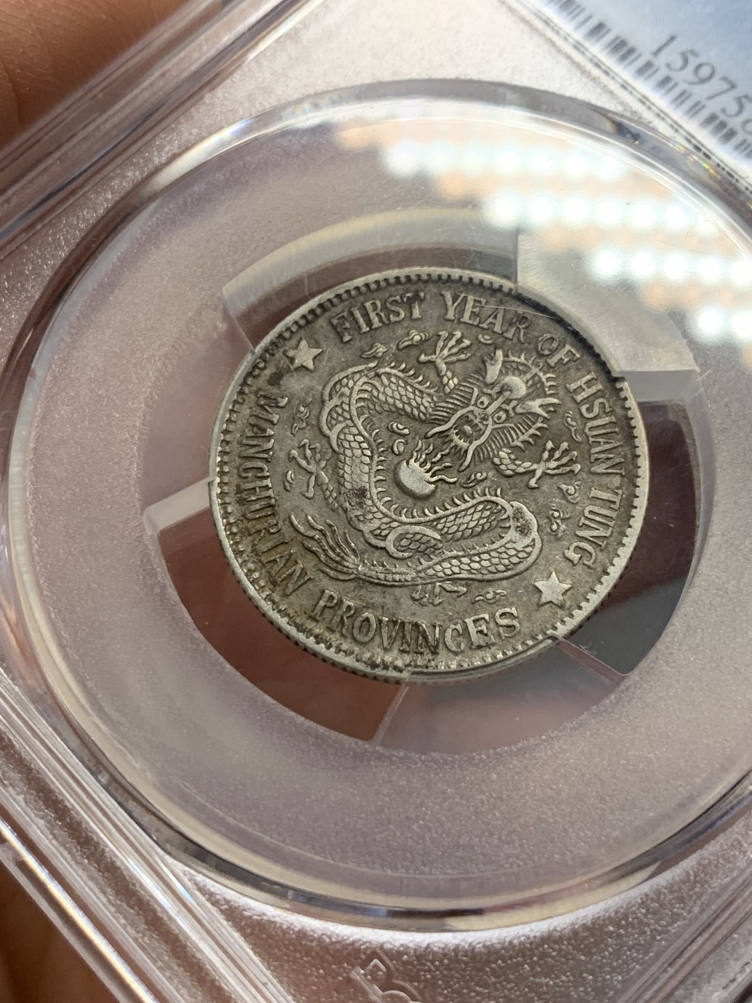 《竞宝斋》第121场-周日，周一 ，2场连拍（全场包邮） PCGS XF45 东三省 宣统原包 1.44钱 2角 银币 深色原味包浆