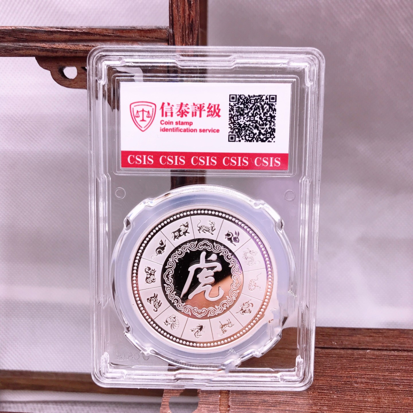评级币 虎年纪念章