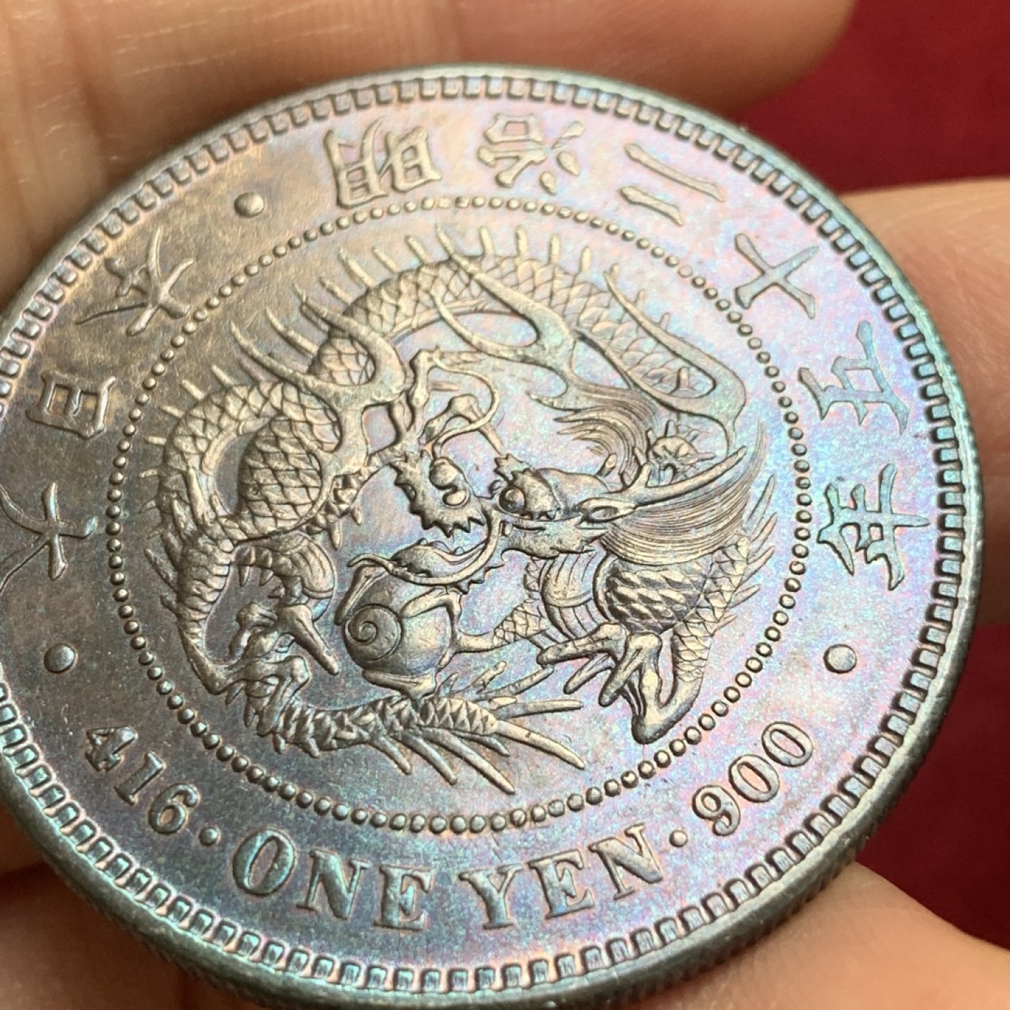 《竞宝斋》第121场-周日，周一 ，2场连拍（全场包邮） 日本明治二十五年龙洋 AU品相，无戳无修