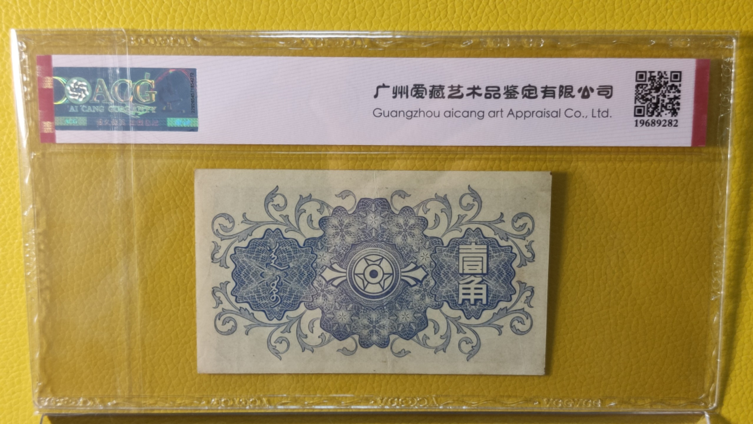 评级币混拍场<2> 蒙疆一角 28 爱藏55E