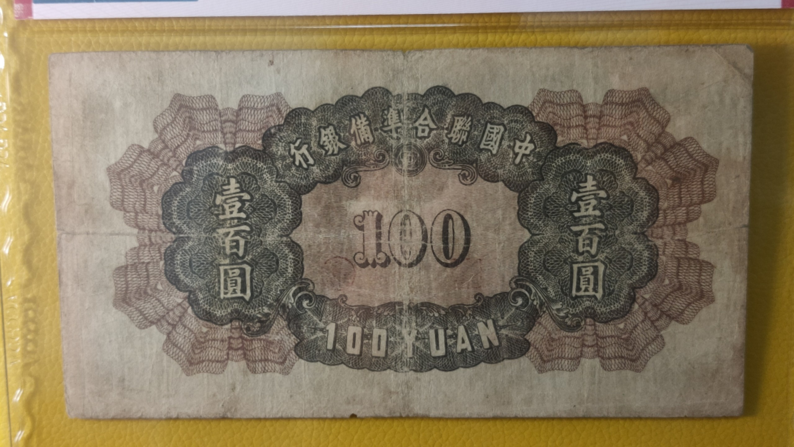 每日随心拍015 <民国币放漏场>