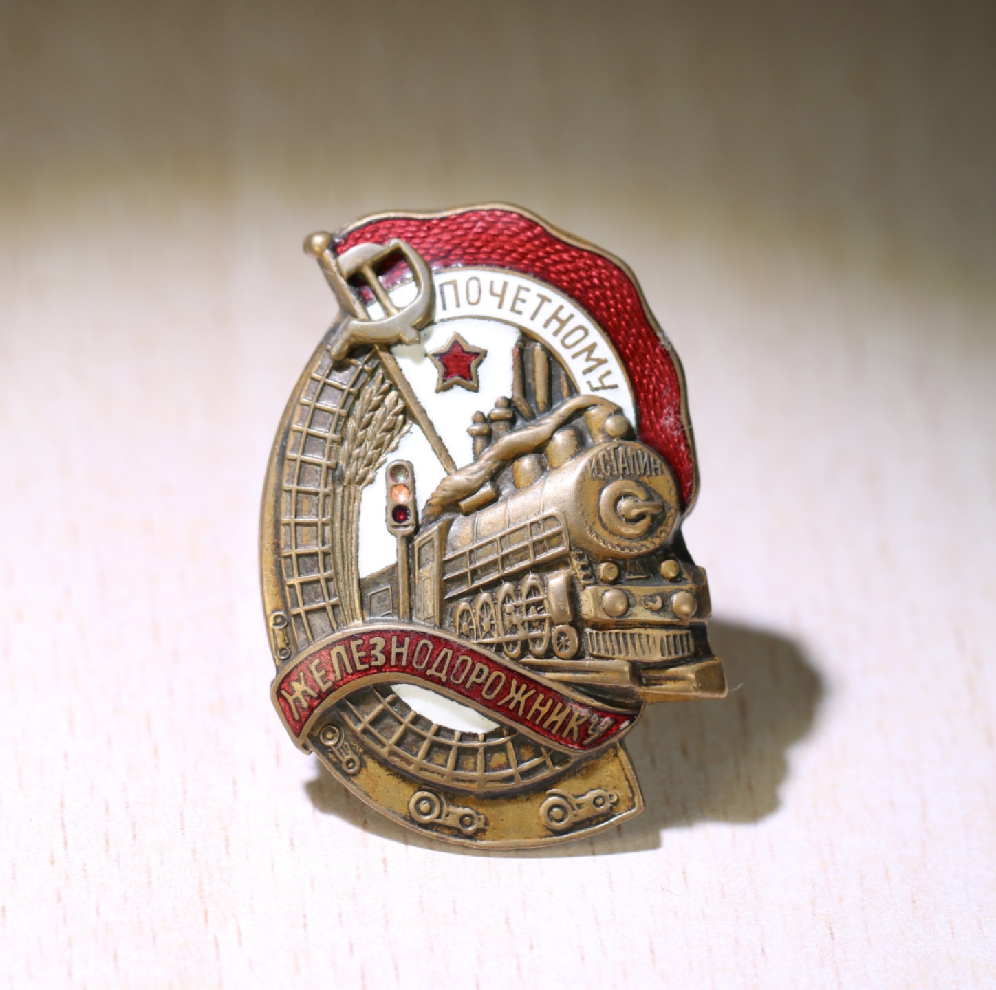 大猫徽章第210期拍卖 荣誉铁路工人证章 铜质