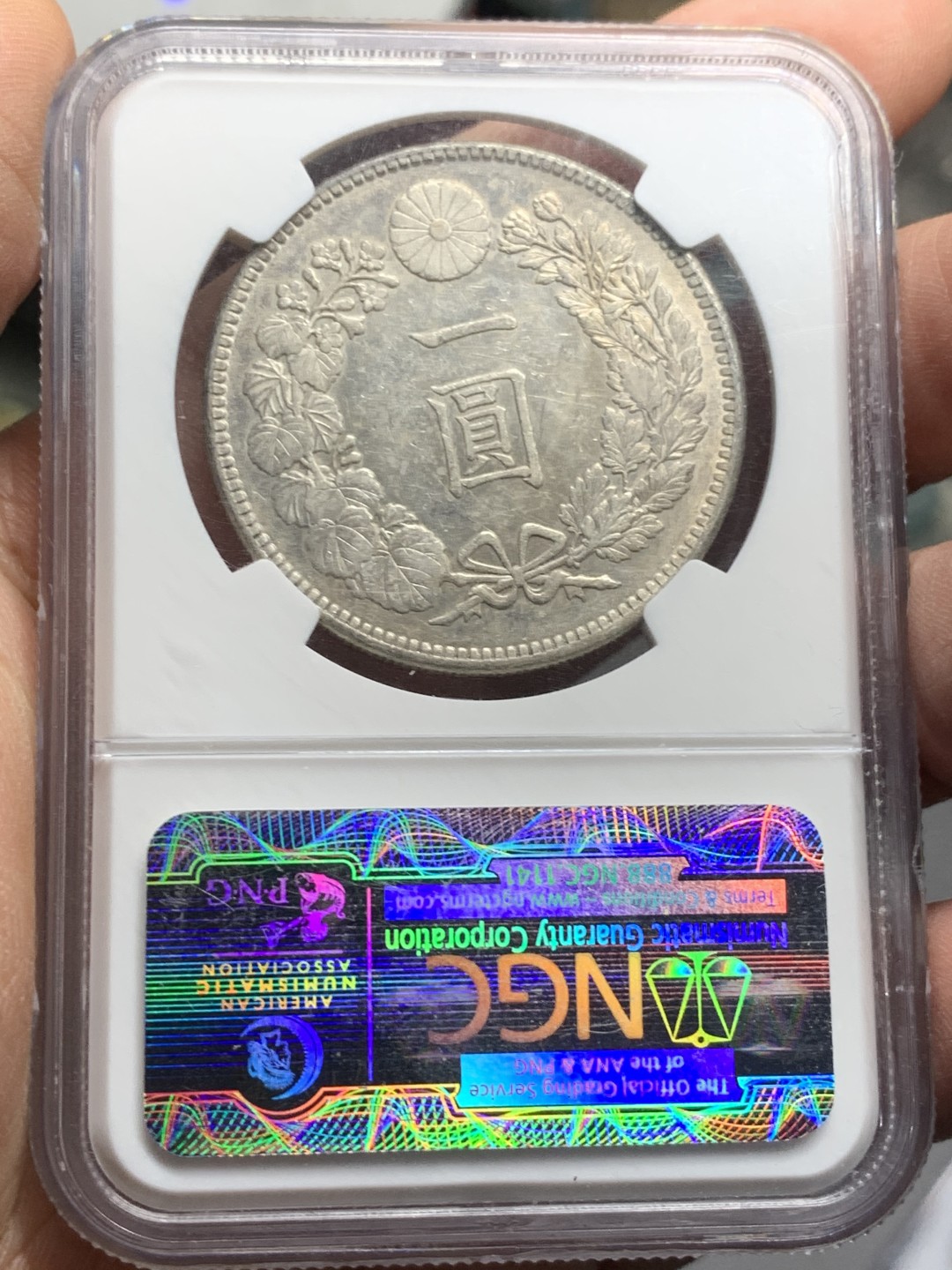 《竞宝斋》第121场-周日，周一 ，2场连拍（全场包邮） NGC AU58 日本 明治三十六年 壹元银币 早期盒子 整体不错