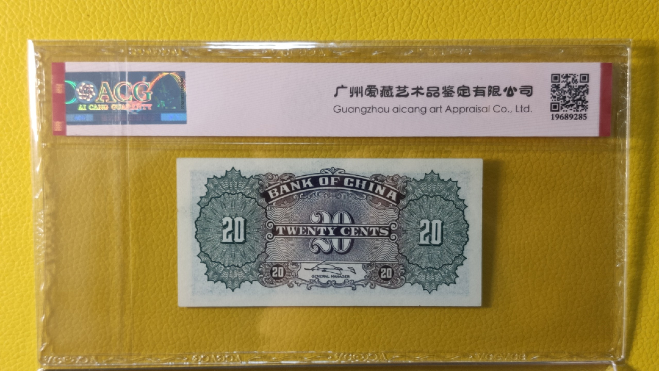 评级币混拍场<2> 中国银行贰角  3198868  爱藏63E 尾8