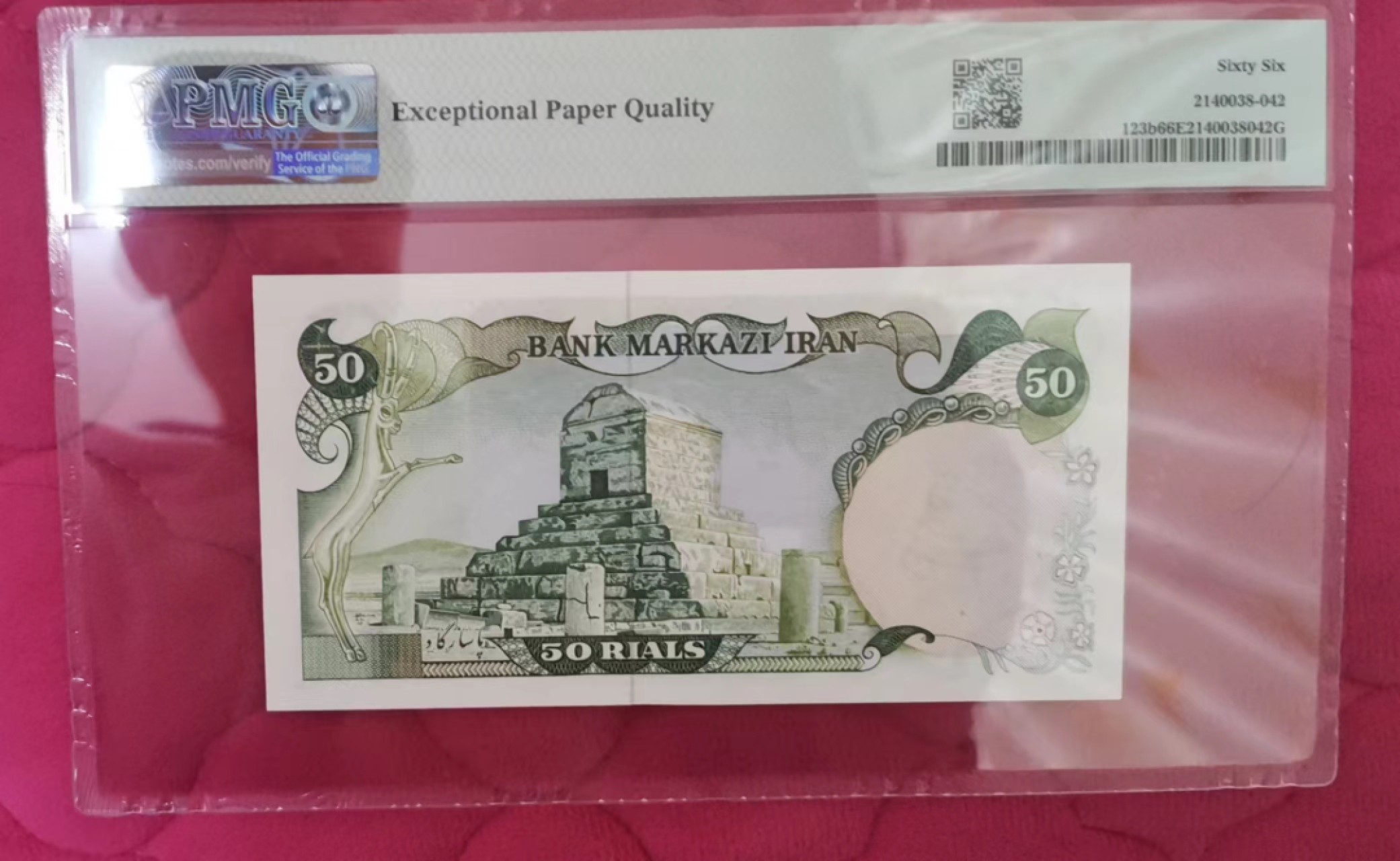 世家收藏第十八期“世界杯”号邮票钱币专场（自动截拍） 伊朗1980年50里亚尔纸钞PMG66EPQ（伊斯兰革命后期巴列维国王头像遮盖版）